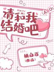 请和我结婚吧日语歌翻唱推荐
